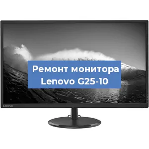 Замена конденсаторов на мониторе Lenovo G25-10 в Санкт-Петербурге
